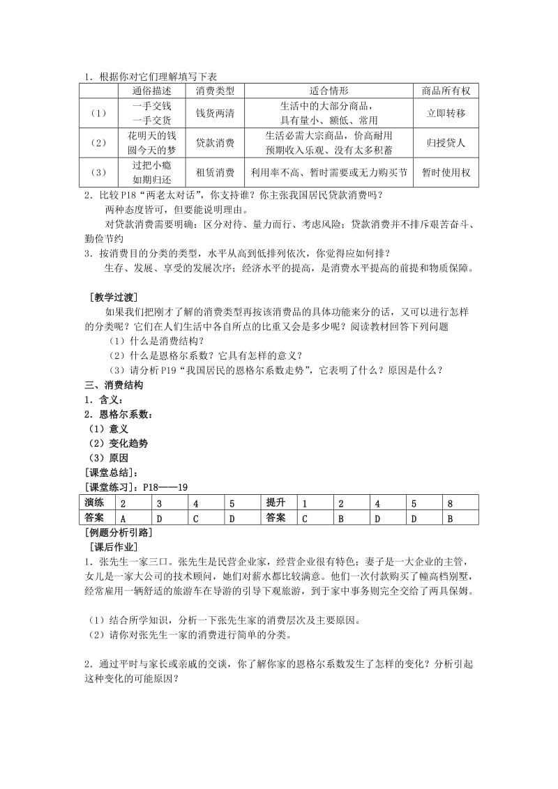 2019-2020年高中政治 《消费及其类型》教案13 新人教版必修1.doc_第3页