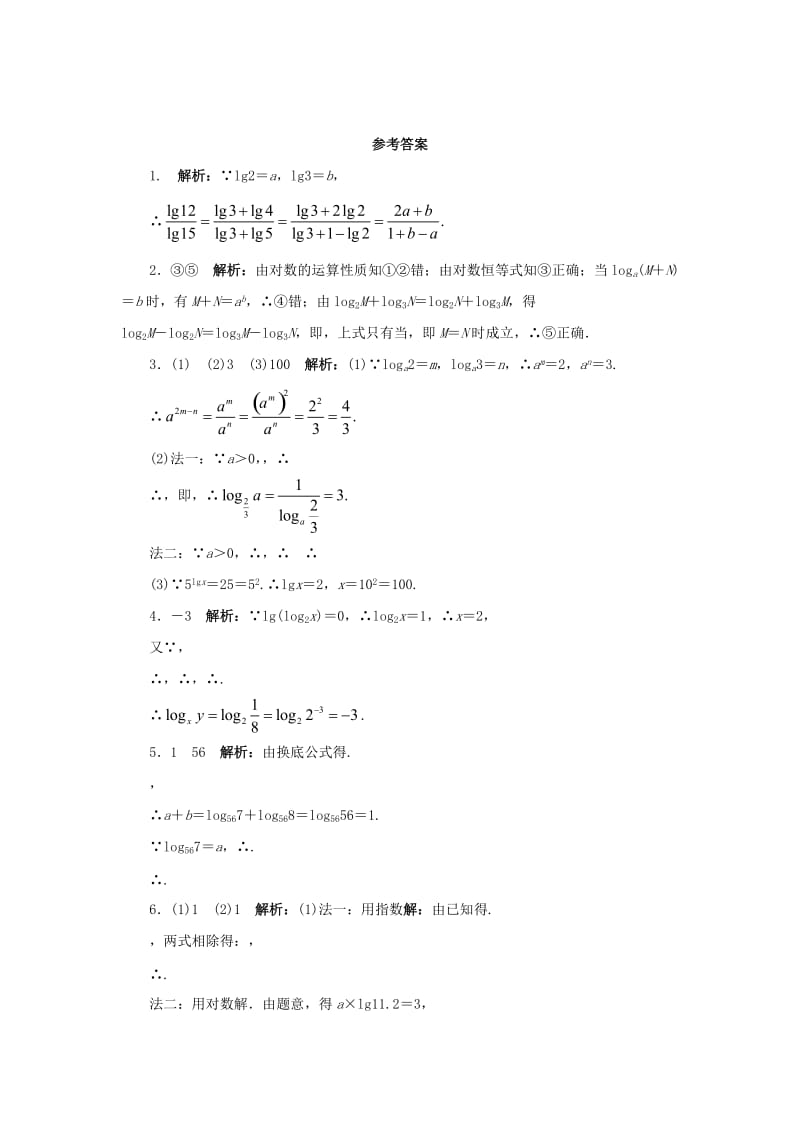 2019-2020年高中数学第三章指数函数对数函数和幂函数3.2对数函数3.2.1对数自我小测苏教版必修.doc_第2页