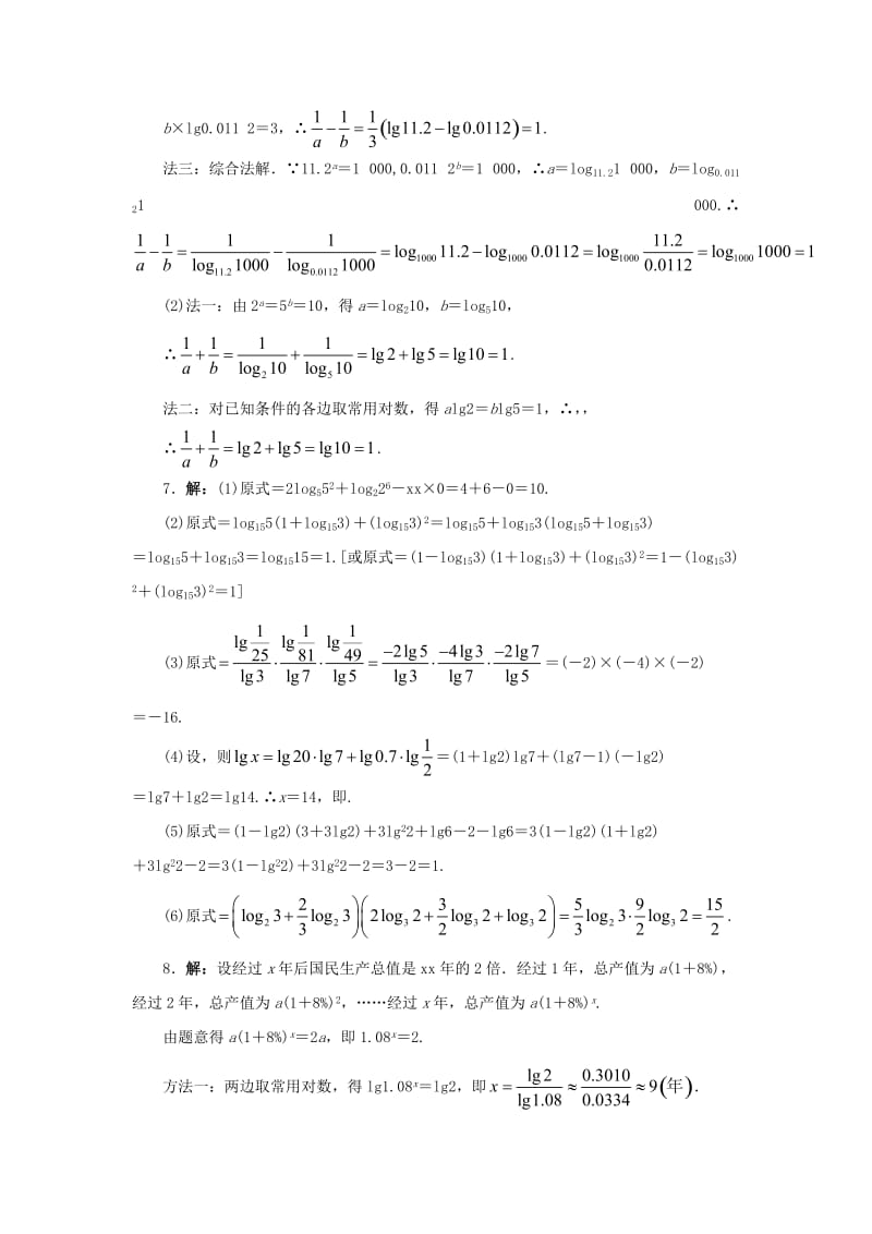 2019-2020年高中数学第三章指数函数对数函数和幂函数3.2对数函数3.2.1对数自我小测苏教版必修.doc_第3页