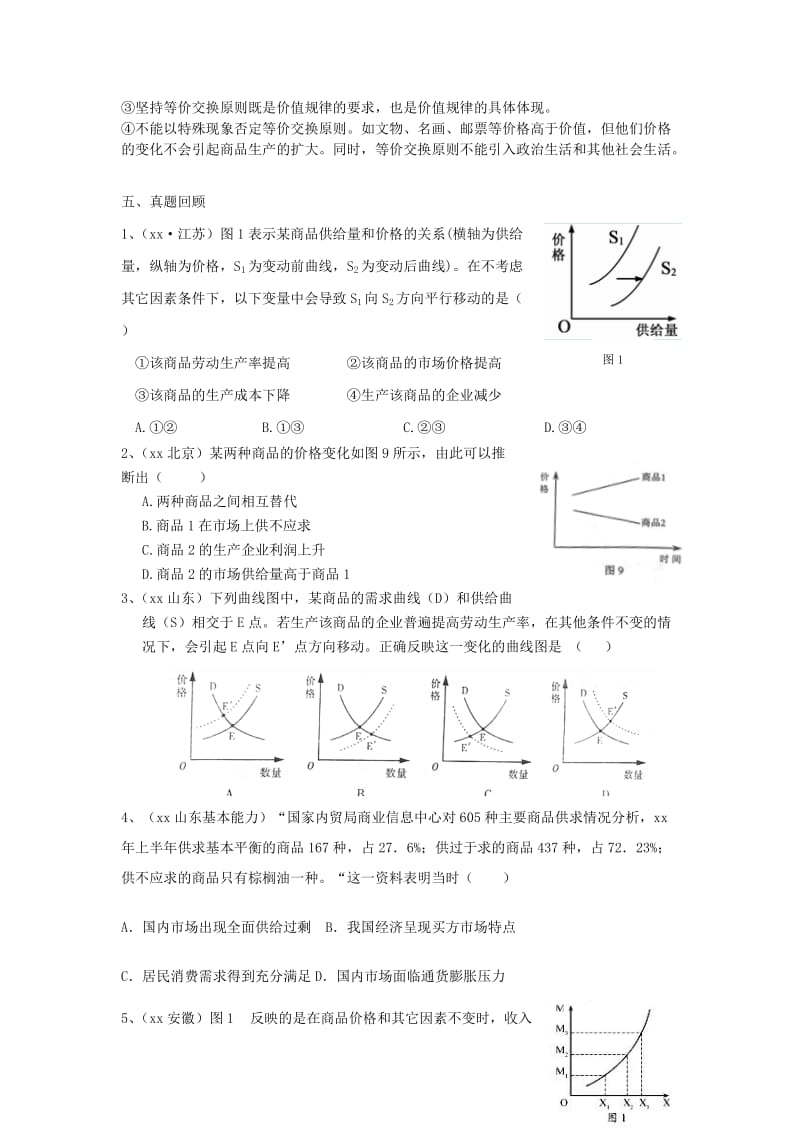 2019-2020年高中政治 第二课多变的价格教案 新人教版.doc_第3页