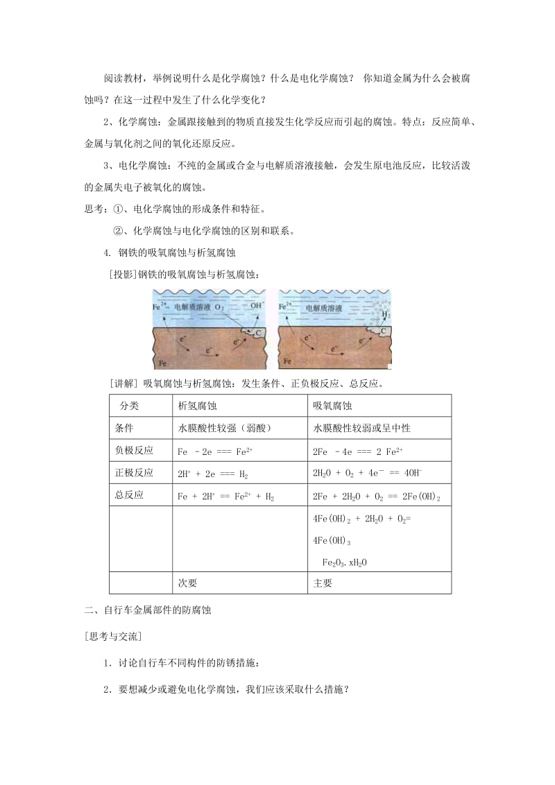 2019-2020年高中化学 化学与生活《垃圾的妥善处理与利用》教案9 鲁科版选修1.doc_第2页