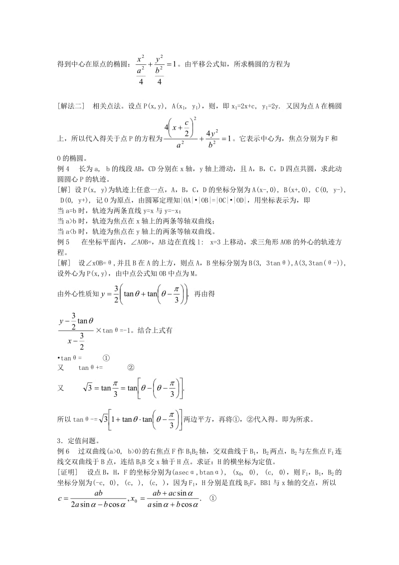 2019-2020年高中数学竞赛教材讲义 第十一章 圆锥曲线.doc_第3页