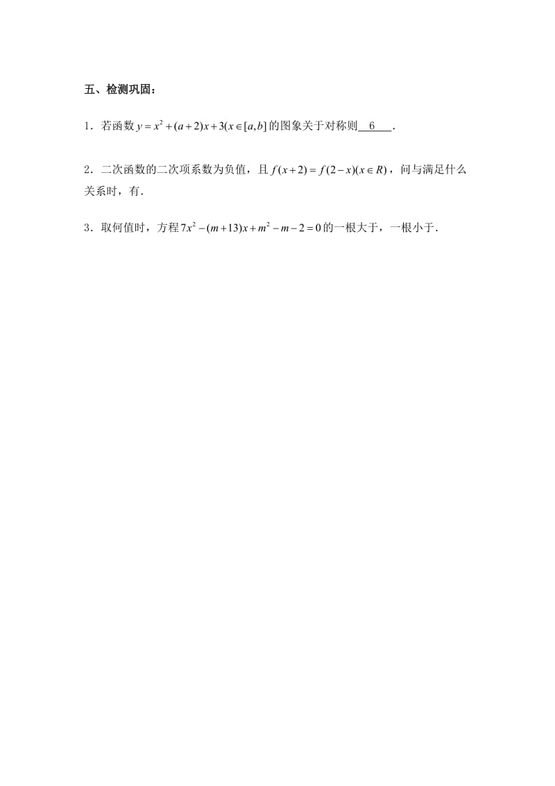 2019-2020年高三数学一轮复习 函数—二次函数导学案 新人教版.doc_第3页