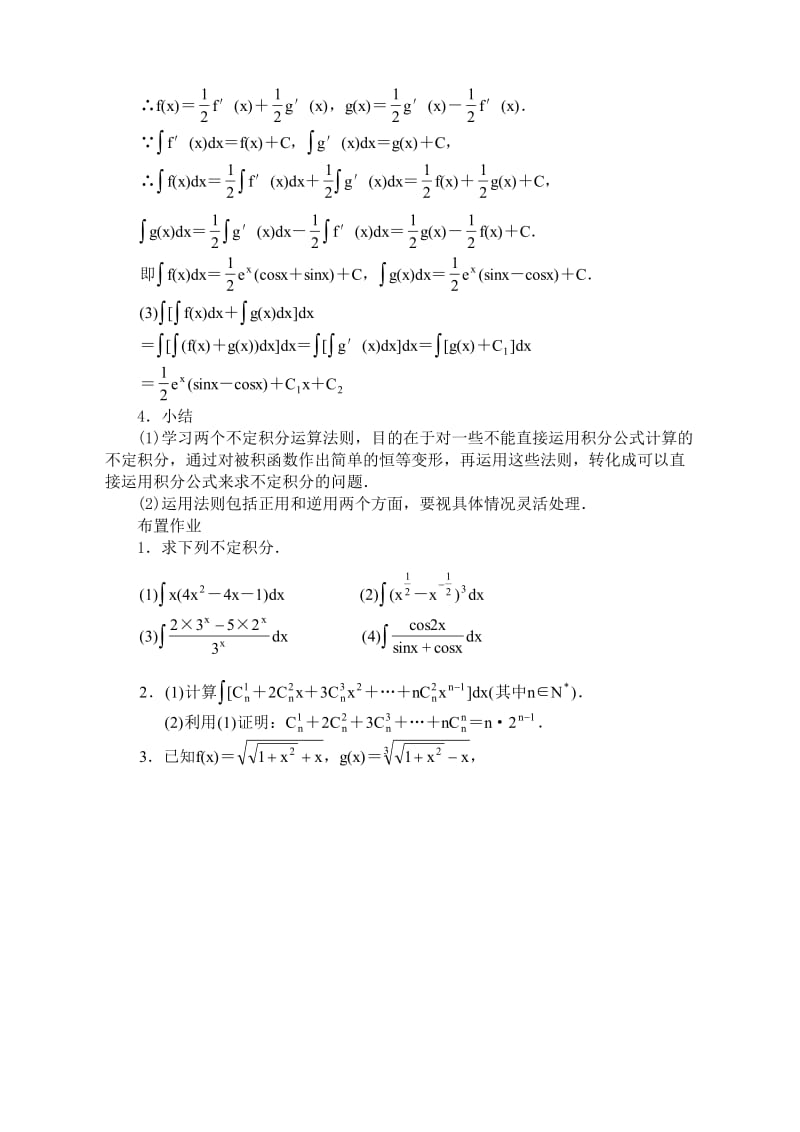 2019-2020年高中数学选修本(理科)不定积分的运算法则.doc_第3页