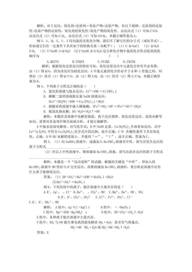 2019-2020年高一化学 第一章 复习课教案.doc_第3页