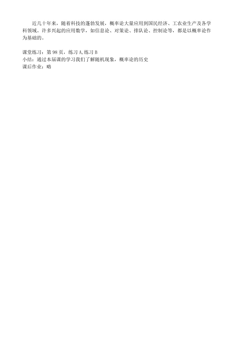 2019-2020年高中数学3.1.1随机现象教案新人教B版必修3.doc_第2页