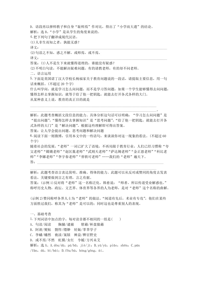 2019-2020年高中语文第四单元第17课师说练习粤教版必修.doc_第2页