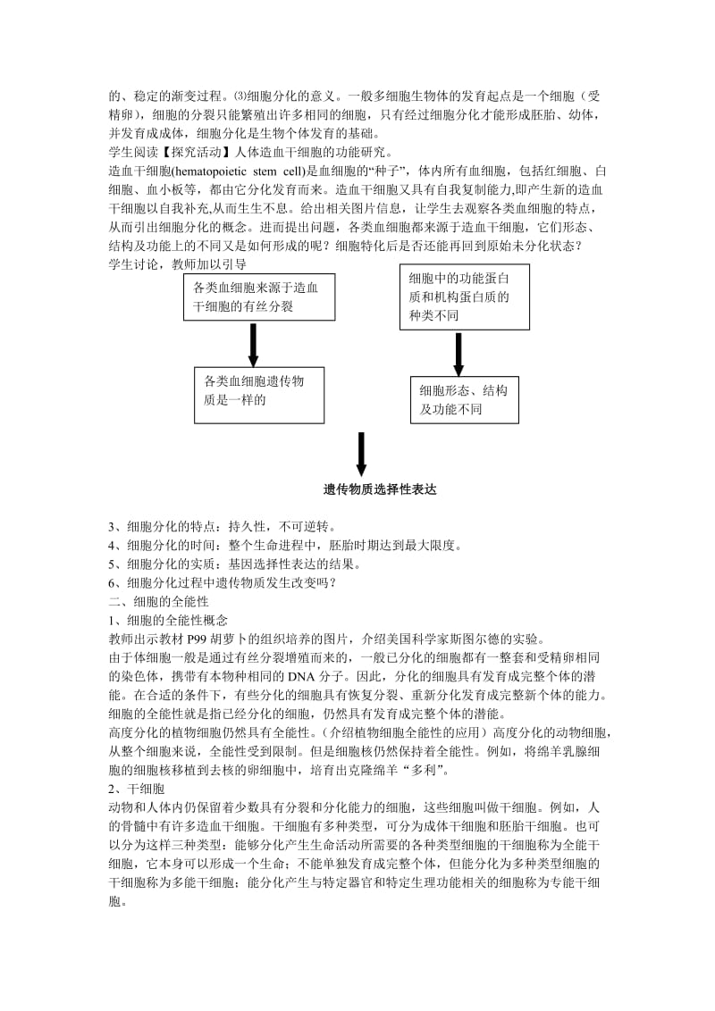 2019-2020年高中生物 细胞的分化 教案1 中图版必修2.doc_第2页