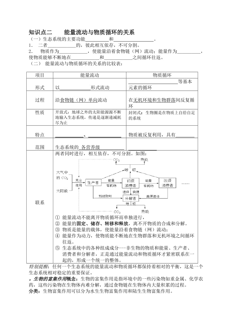 2019-2020年高中生物 生态系统的物质循环学案 人教新课标版必修3.doc_第2页