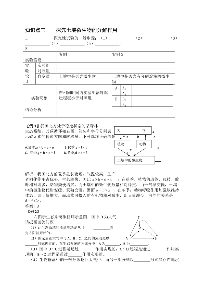 2019-2020年高中生物 生态系统的物质循环学案 人教新课标版必修3.doc_第3页