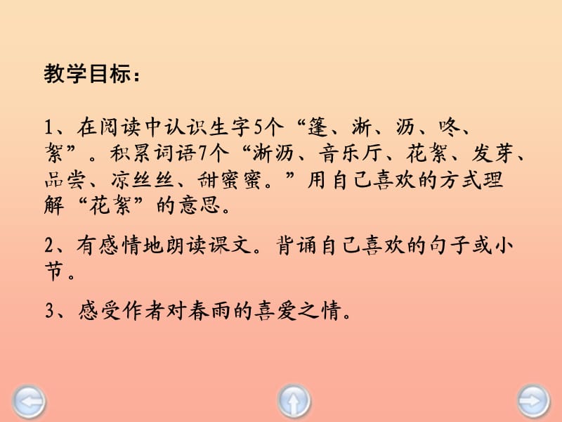 三年级语文下册 第1单元 3《春天的小雨滴滴滴》课件1 沪教版.ppt_第2页