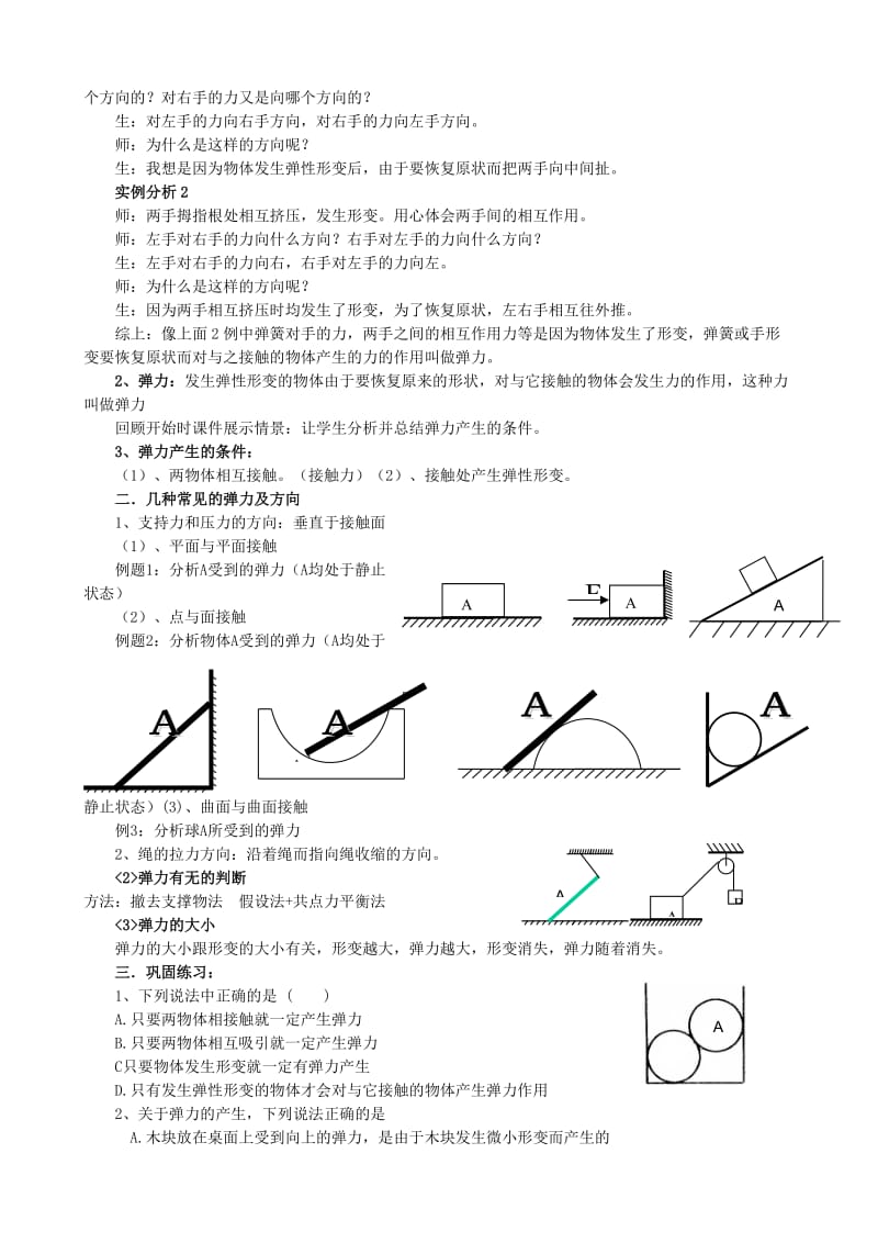 2019-2020年高中物理 弹力教学设计 新人教版必修1.doc_第2页