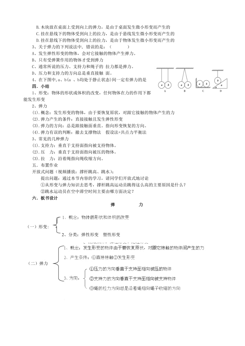 2019-2020年高中物理 弹力教学设计 新人教版必修1.doc_第3页