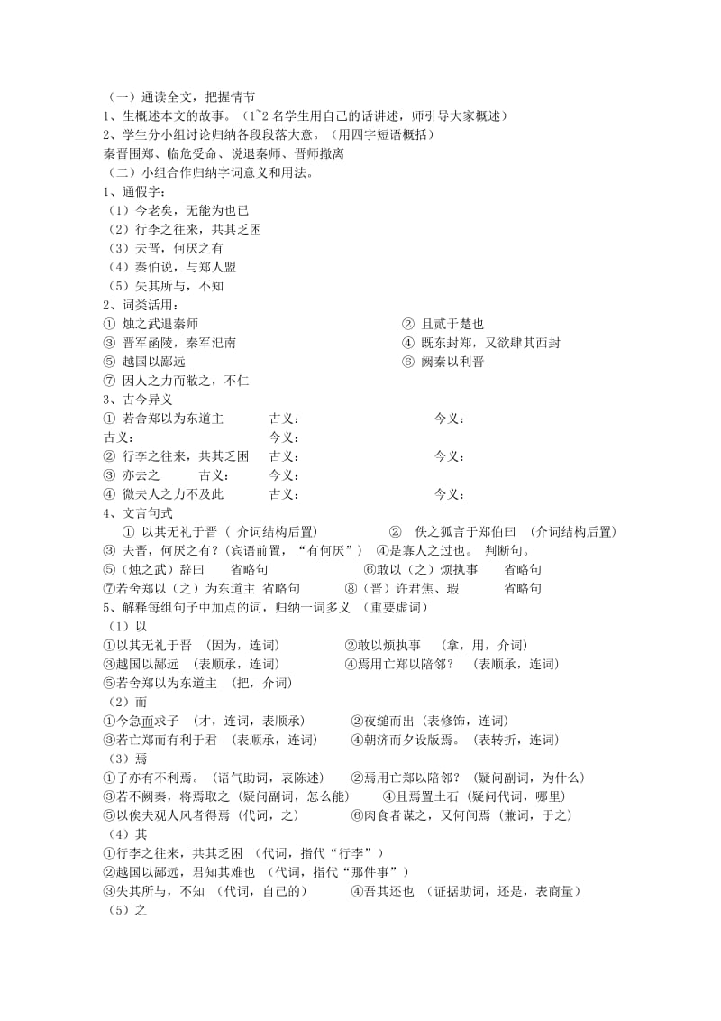 2019-2020年高中语文 2.5《烛之武退秦师》学案 新人教版必修1.doc_第2页