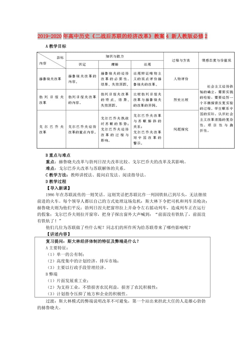 2019-2020年高中历史《二战后苏联的经济改革》教案4 新人教版必修2.doc_第1页