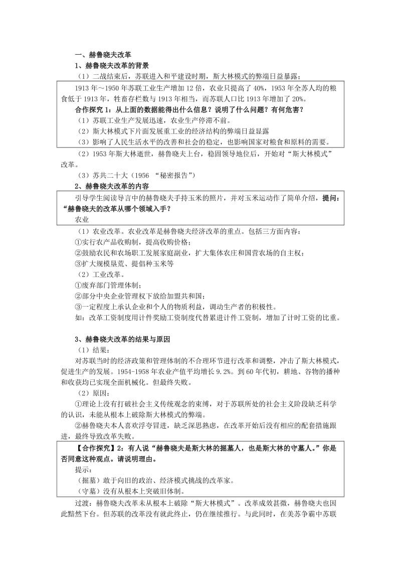 2019-2020年高中历史《二战后苏联的经济改革》教案4 新人教版必修2.doc_第2页