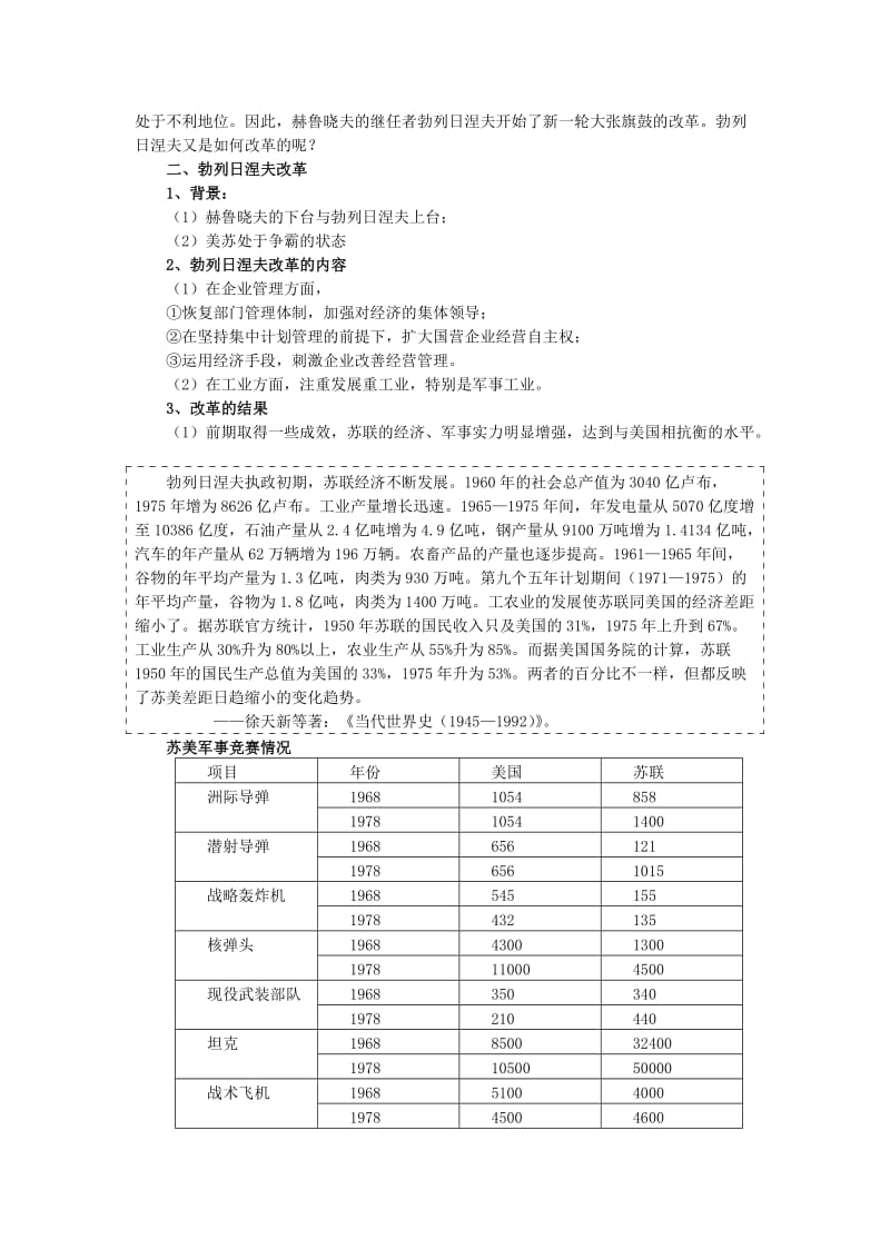 2019-2020年高中历史《二战后苏联的经济改革》教案4 新人教版必修2.doc_第3页