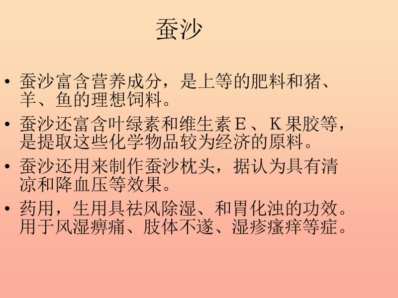 三年级科学下册 动物的生命周期 2 蚕的生长变化课件1 教科版.ppt_第3页