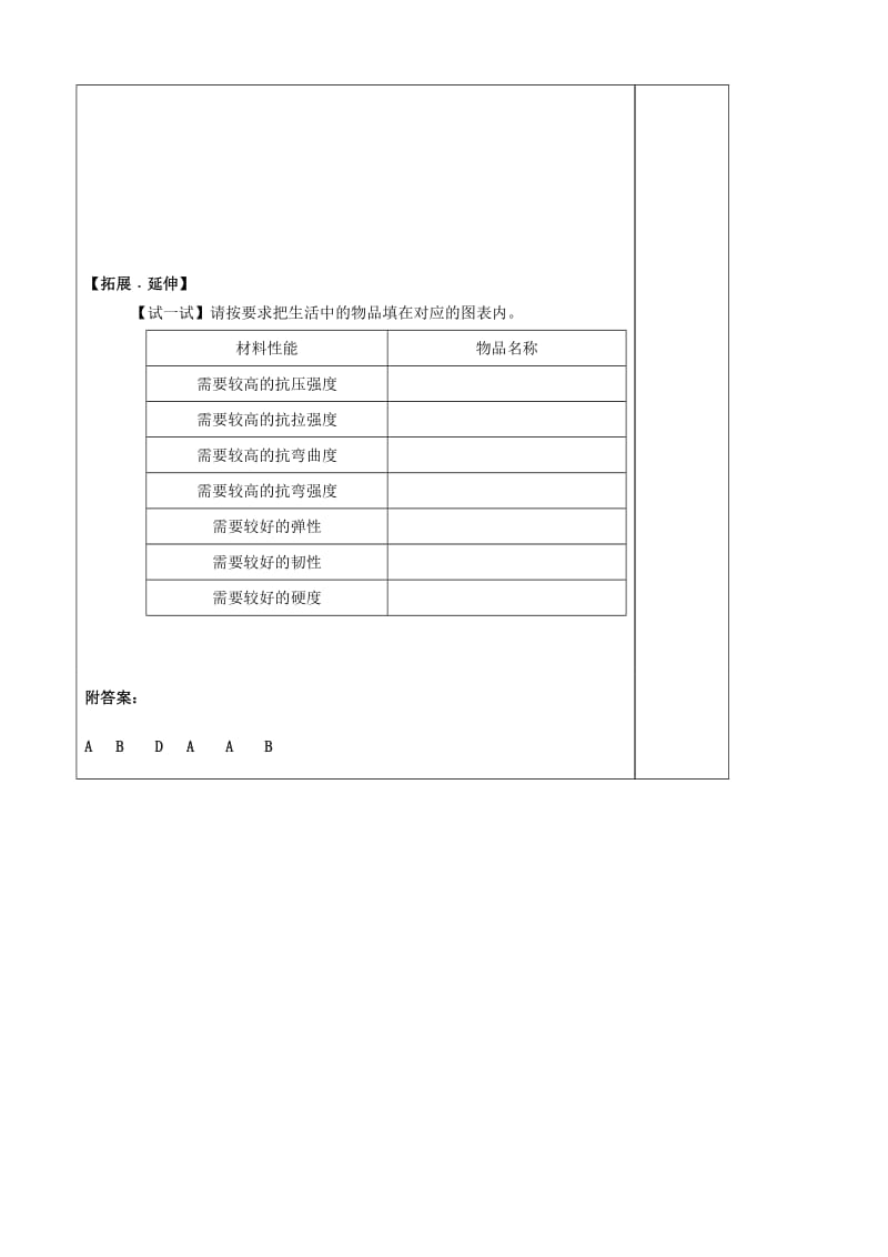 2019-2020年高一通用技术 4.1 材料学案.doc_第3页