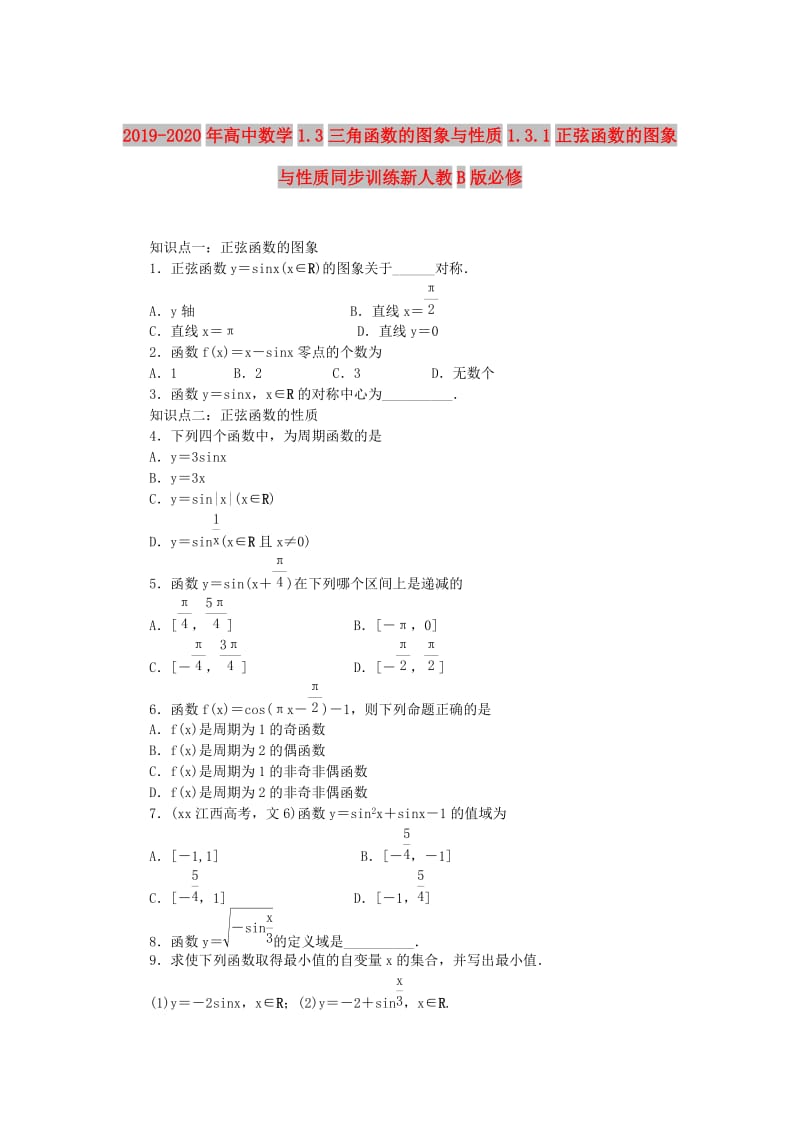 2019-2020年高中数学1.3三角函数的图象与性质1.3.1正弦函数的图象与性质同步训练新人教B版必修.doc_第1页