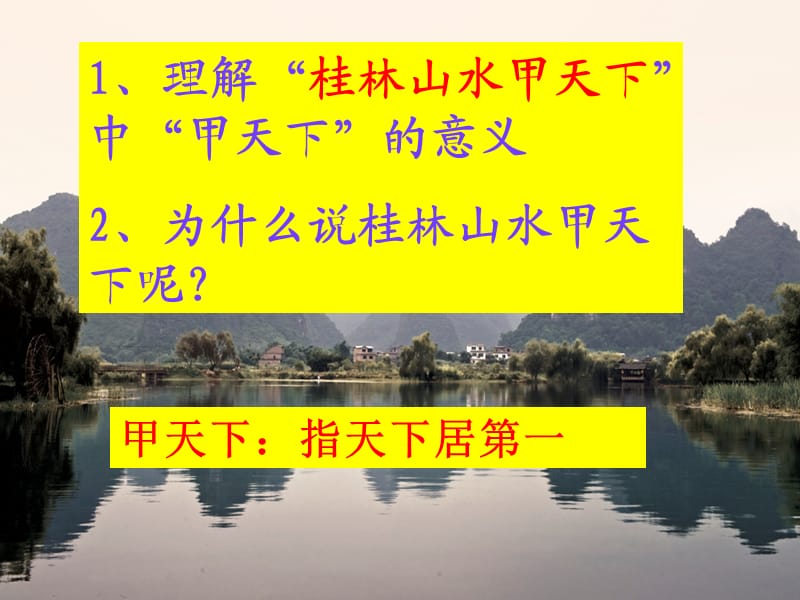 四年级语文上册7.1桂林山水课件1长春版.ppt_第3页