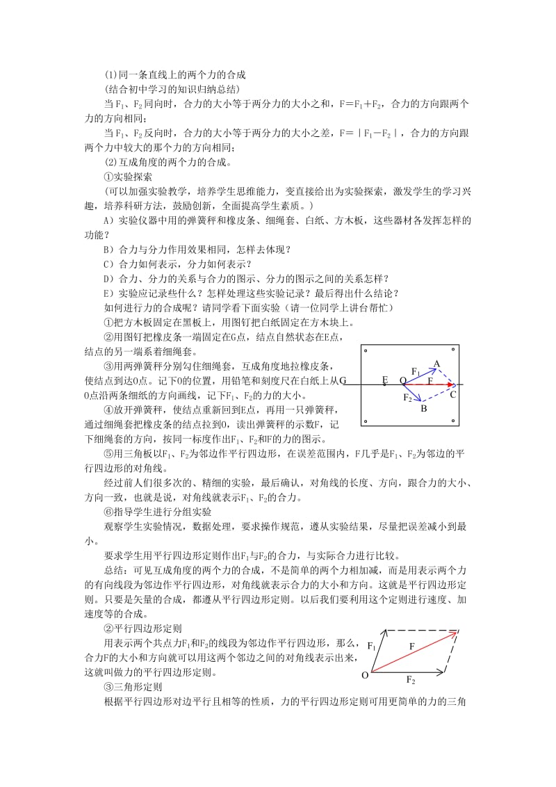 2019-2020年高中物理《力的合成》教案1 新人教版必修1.doc_第2页