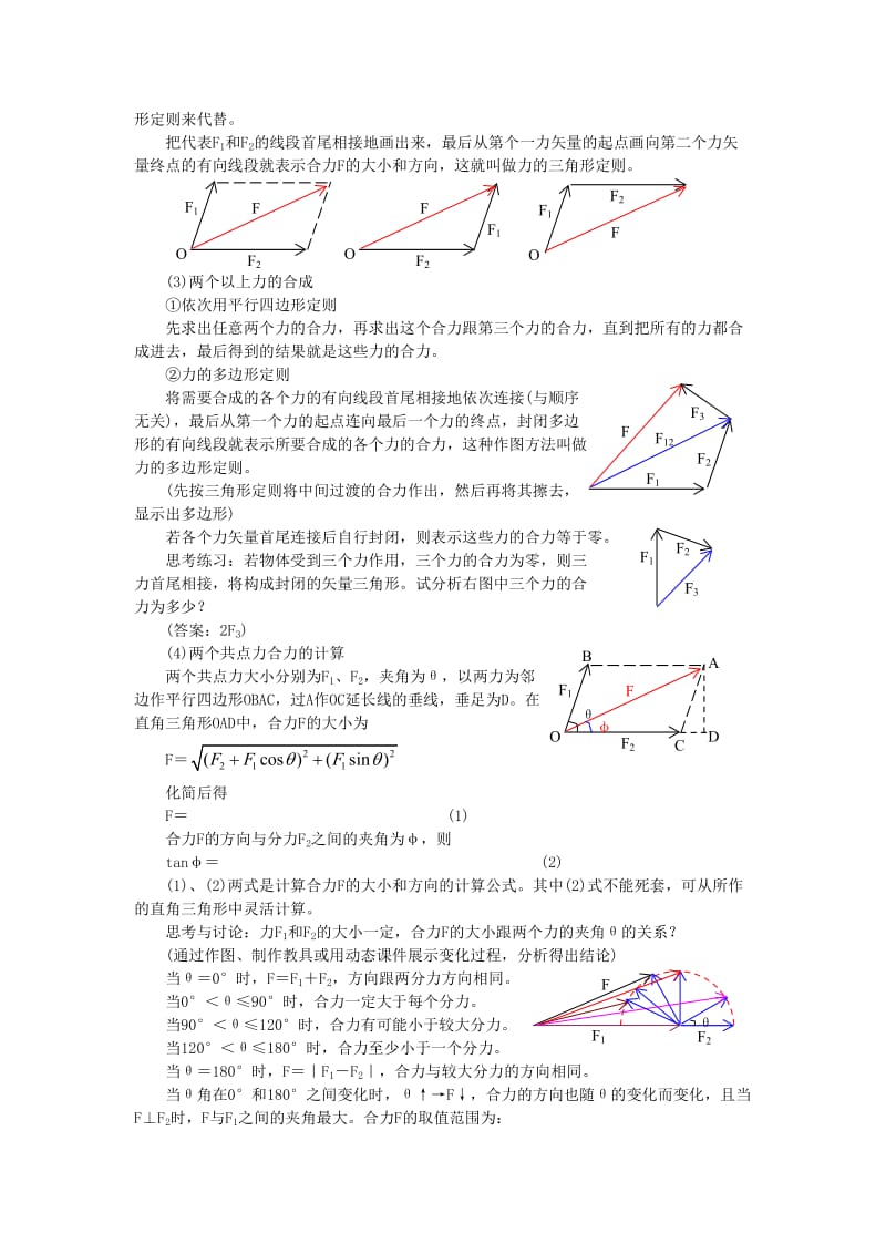 2019-2020年高中物理《力的合成》教案1 新人教版必修1.doc_第3页