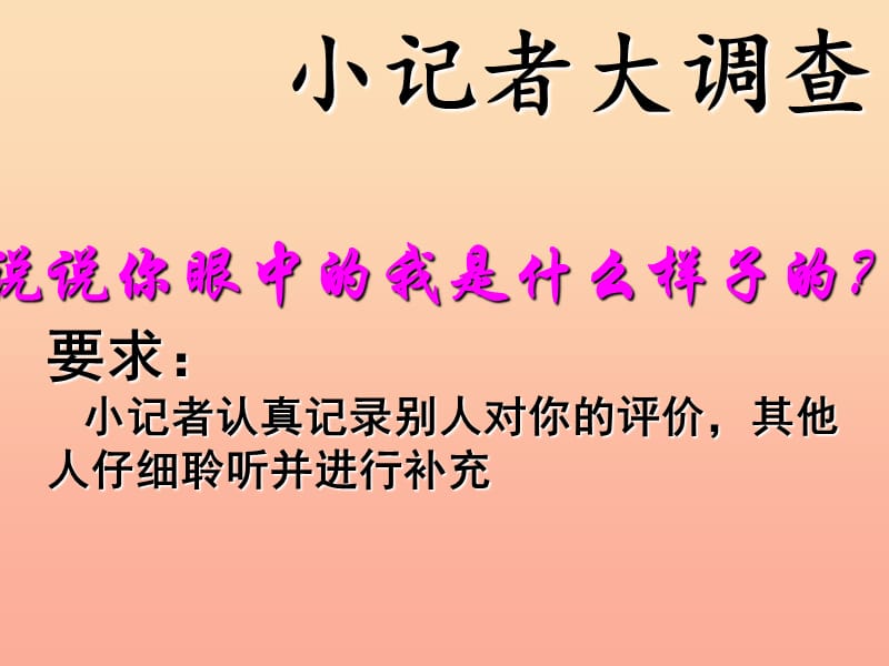 三年级语文下册 习作三《说说我自己》课件3 新人教版.ppt_第1页