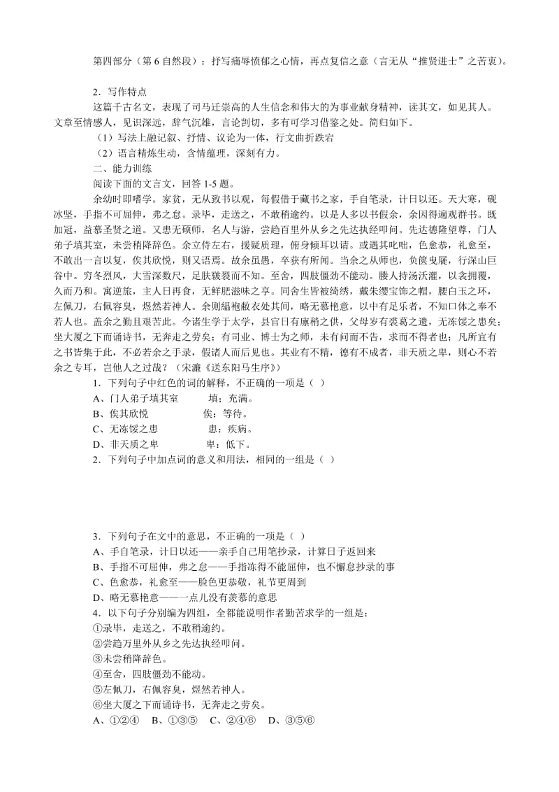 2019-2020年高中语文必修5报任安书(IV)(I).doc_第2页