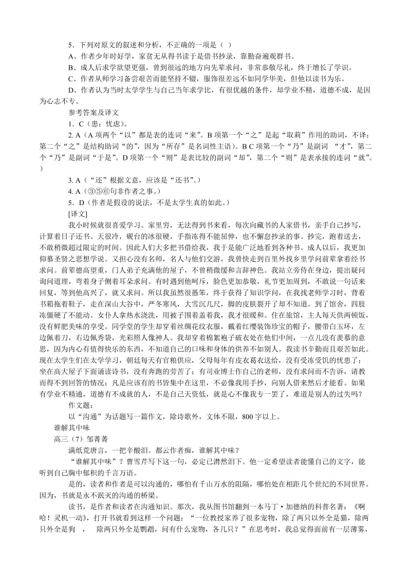 2019-2020年高中语文必修5报任安书(IV)(I).doc_第3页