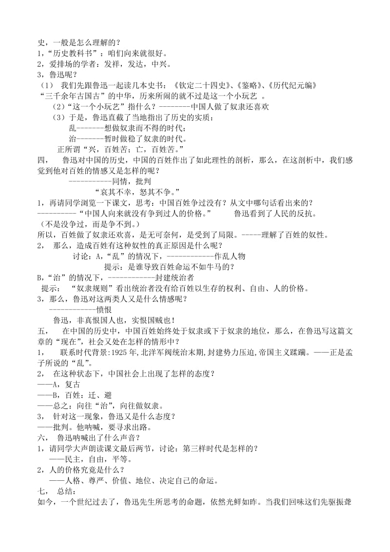 2019-2020年高中语文灯下漫笔教案(1)苏教版选修6.doc_第2页