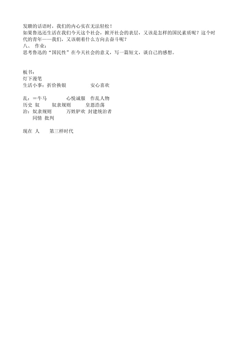 2019-2020年高中语文灯下漫笔教案(1)苏教版选修6.doc_第3页