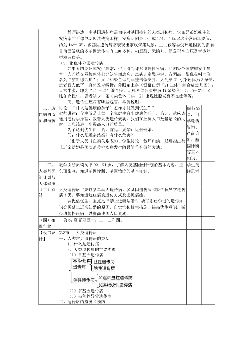 2019-2020年高中生物《人类遗传病》教案3 中图版必修2.doc_第2页