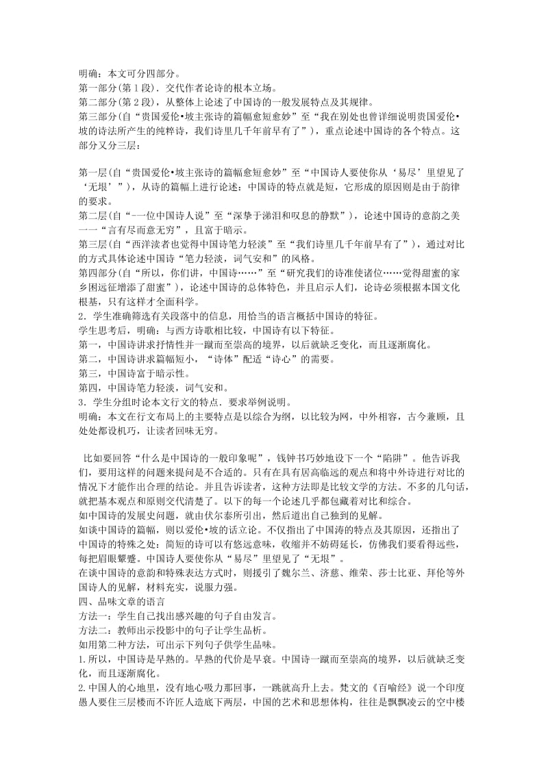 2019-2020年高中语文 3.10《谈中国诗》教案 新人教版必修5.doc_第2页