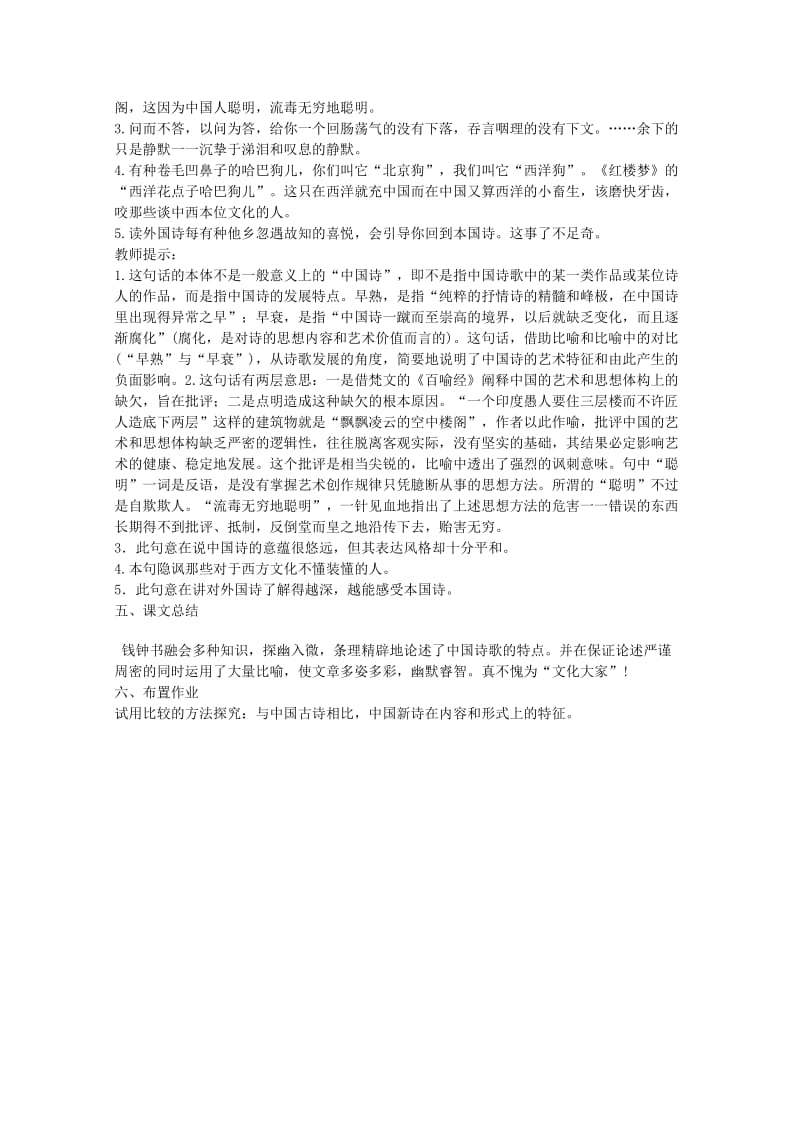 2019-2020年高中语文 3.10《谈中国诗》教案 新人教版必修5.doc_第3页