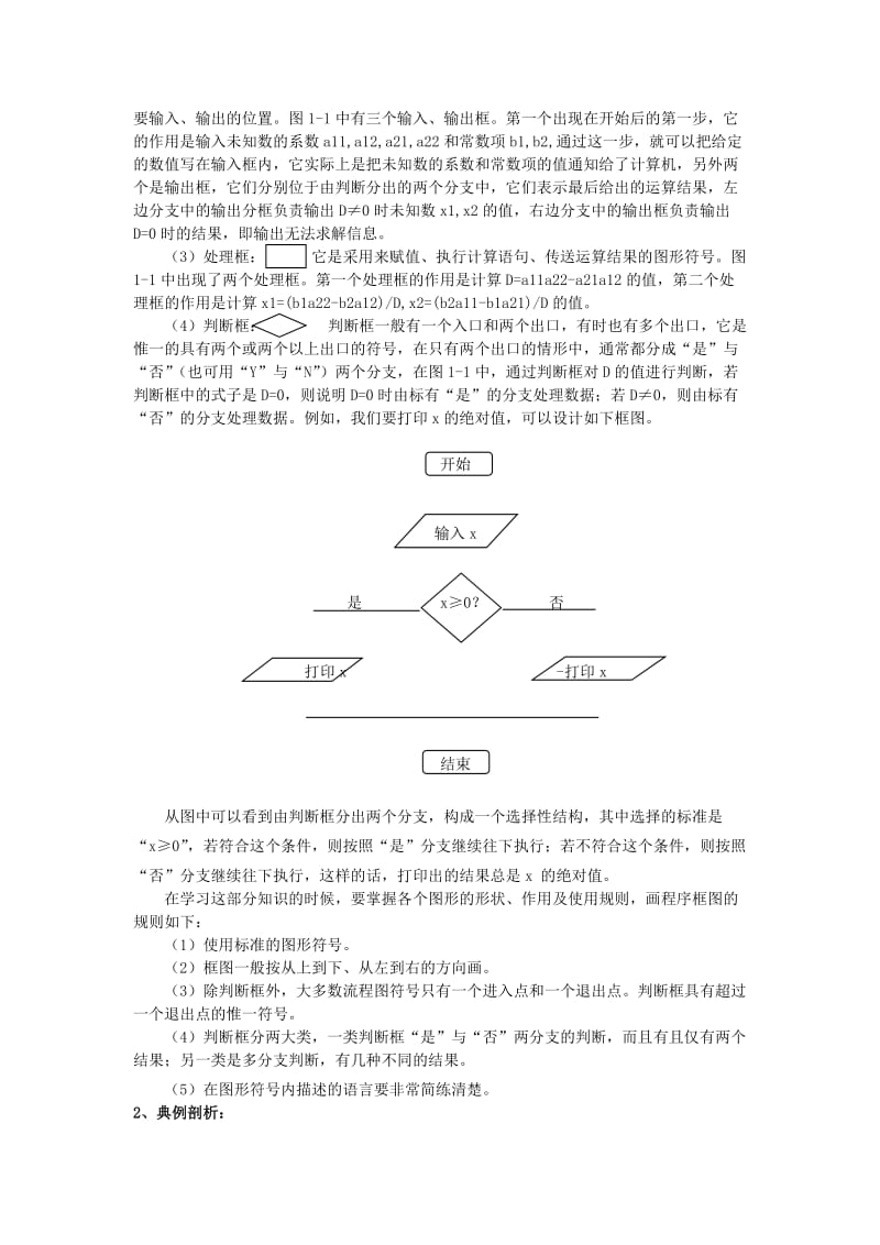 2019-2020年高中数学 1．1．2 《程序框图》 教案 （新人教版必修3）.doc_第2页