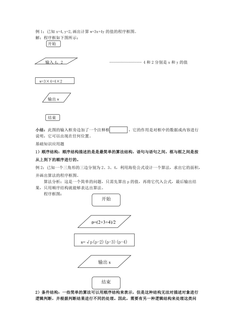 2019-2020年高中数学 1．1．2 《程序框图》 教案 （新人教版必修3）.doc_第3页