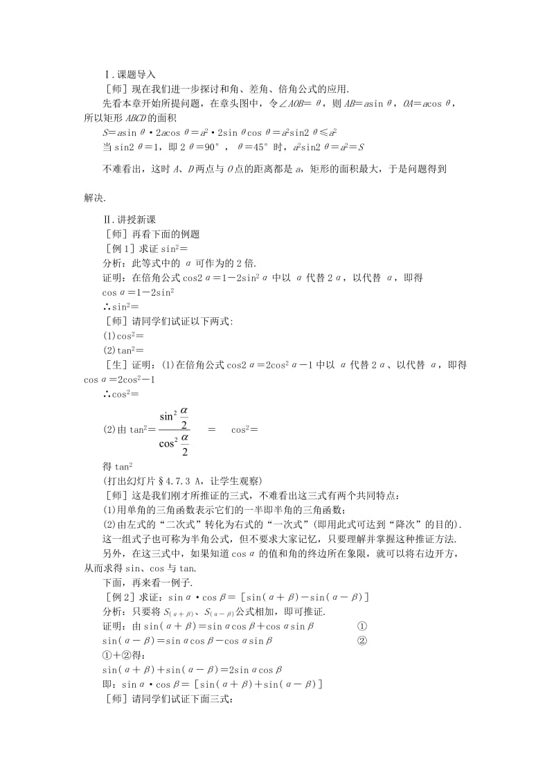 2019-2020年高一数学 4.7二倍角的正弦余弦正切（第三课时） 大纲人教版必修.doc_第2页