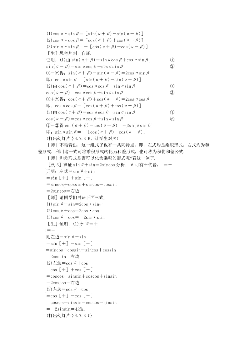 2019-2020年高一数学 4.7二倍角的正弦余弦正切（第三课时） 大纲人教版必修.doc_第3页