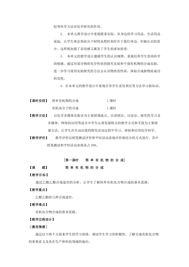 2019-2020年高中化学《人工合成有机化合物》教案4 苏教版选修2.doc_第2页