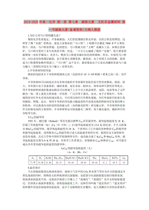 2019-2020年高一化學(xué) 第一冊(cè) 第七章 碳族元素 無(wú)機(jī)非金屬材料 第一節(jié)碳族元素(備課資料)大綱人教版.doc