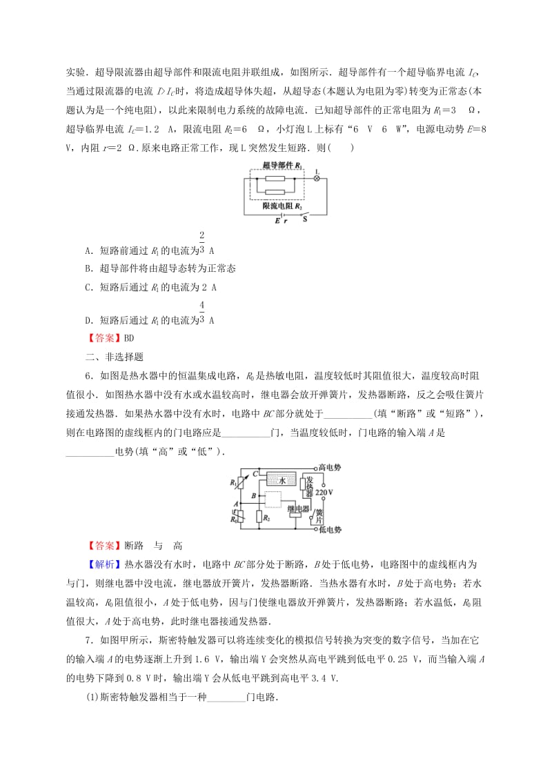 2019-2020年高中物理第3章传感器第4节用传感器制作自控装置课后提能训练粤教版选修.doc_第2页