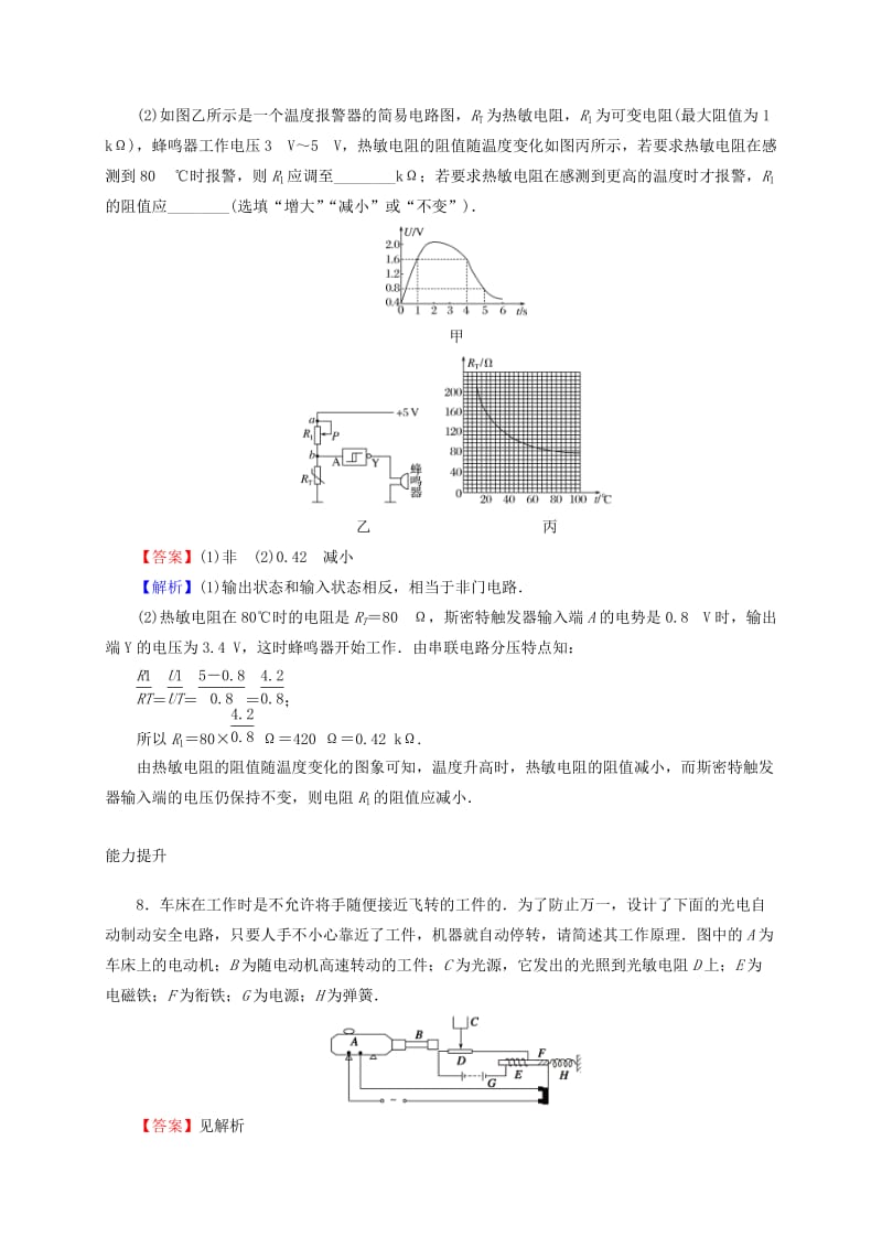 2019-2020年高中物理第3章传感器第4节用传感器制作自控装置课后提能训练粤教版选修.doc_第3页