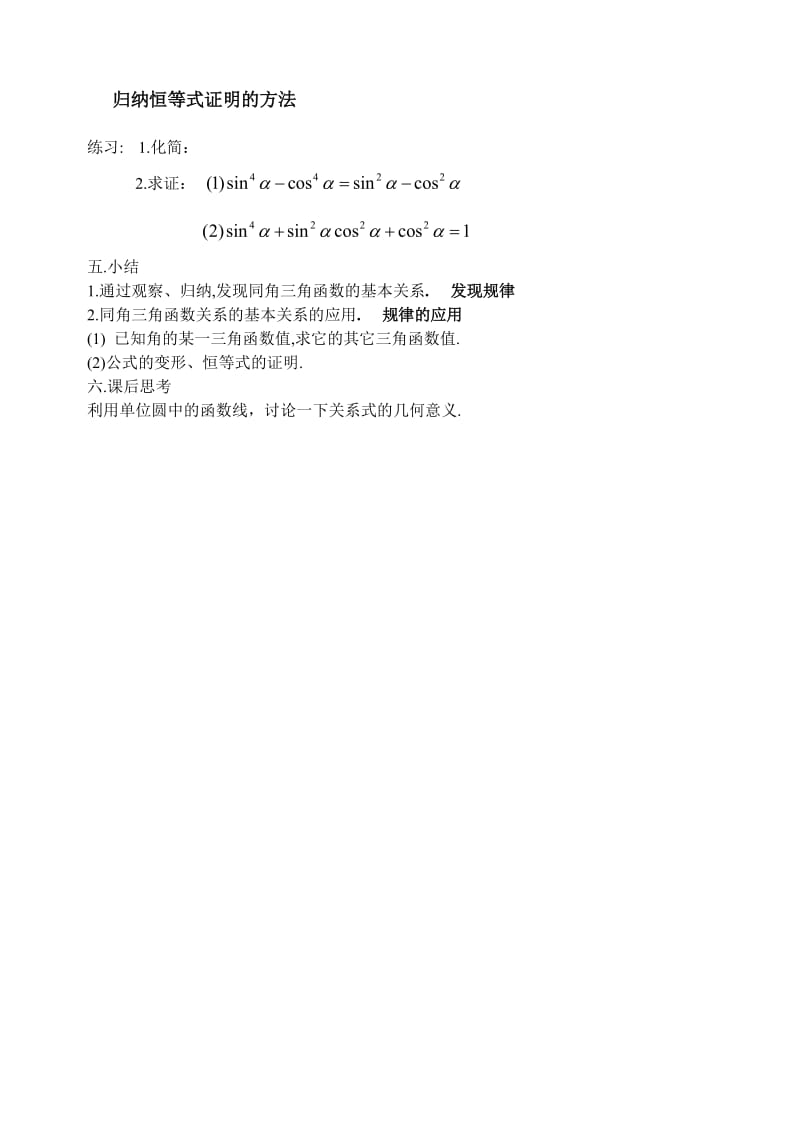 2019-2020年高中数学同角三角函数的基本关系教案新人教A版必修4（高一）.doc_第2页