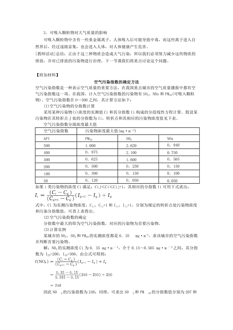 2019-2020年高中化学 《空气质量的改善》教案2 苏教版选修1.doc_第3页