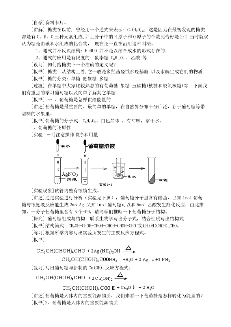 2019-2020年高中化学 第一章第一节 生命的基础能源-糖类教案（2） 新人教版选修1.doc_第2页