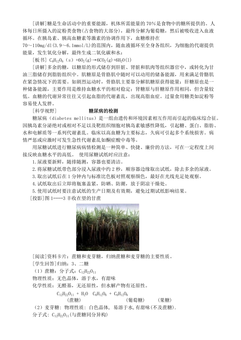 2019-2020年高中化学 第一章第一节 生命的基础能源-糖类教案（2） 新人教版选修1.doc_第3页