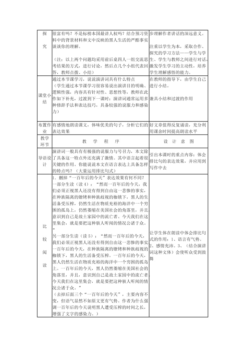 2019-2020年高中语文《我有一个梦想》教案5 新人教版必修2.doc_第2页