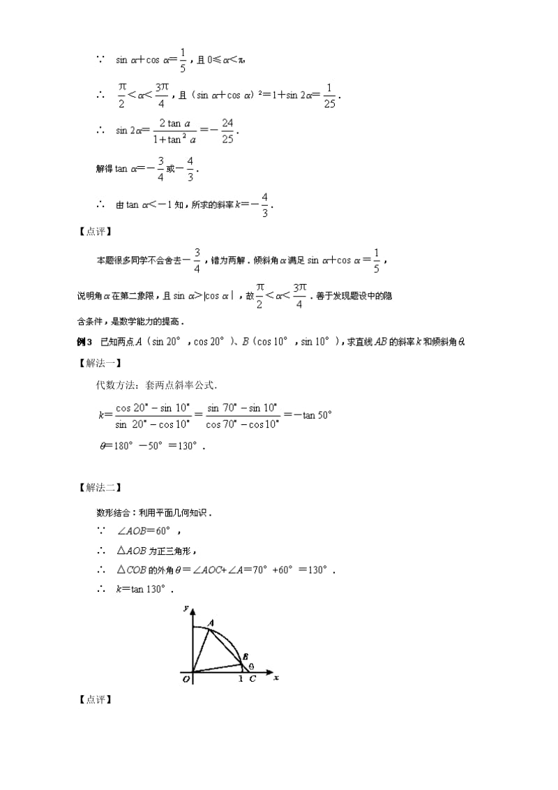 2019-2020年高三数学第一轮复习直线和圆的方程详细教案.doc_第3页