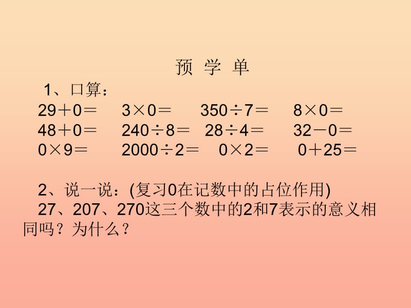 2019秋三年级数学上册 4.7 商中间、末尾有0的除法课件3 苏教版.ppt_第2页